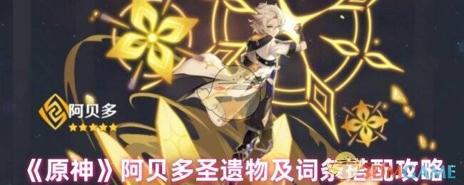 原神阿贝多相关图片