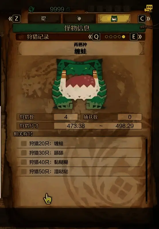 狩猎相关怪物的画面3