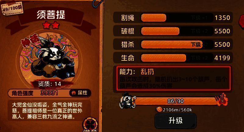 须菩提祖师形象图