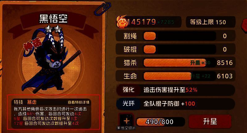 黑悟空技能简略图