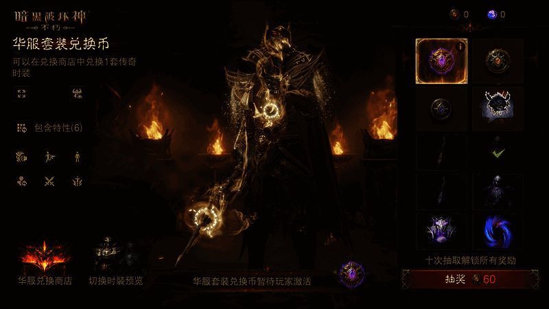 《暗黑破坏神:不朽》中永世惊惧时装展示