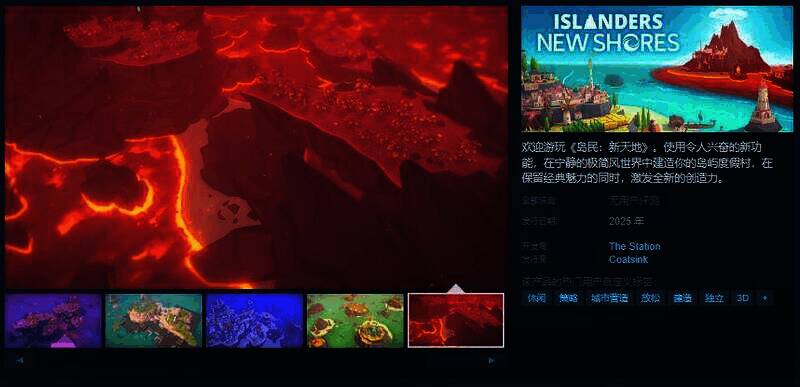 《岛民：新天地》宣传图