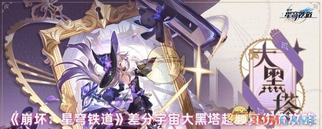 崩星穹铁道相关游戏画面