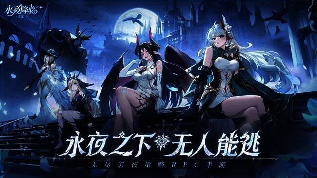 《永夜降临:复苏》游戏场景图