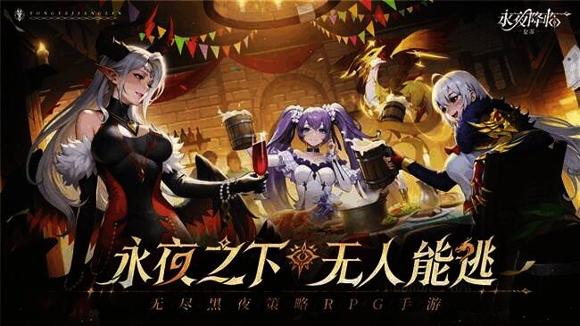 《永夜降临:复苏》游戏特色展示图