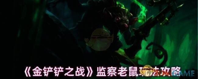 金铲铲之战游戏画面