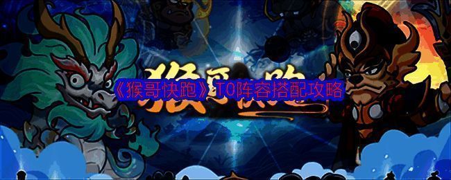 猴哥快跑游戏画面截图