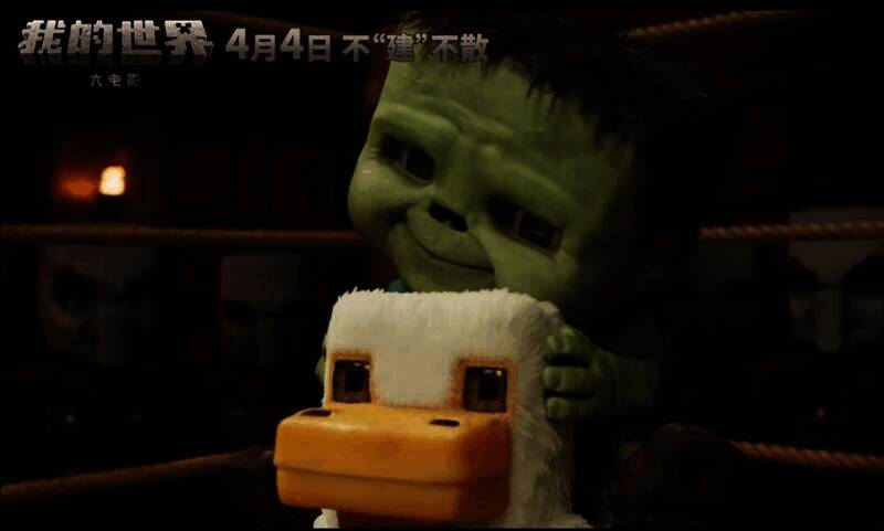 《我的世界》电影相关画面2