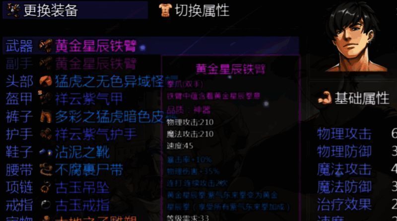 黄金星辰铁臂武器展示