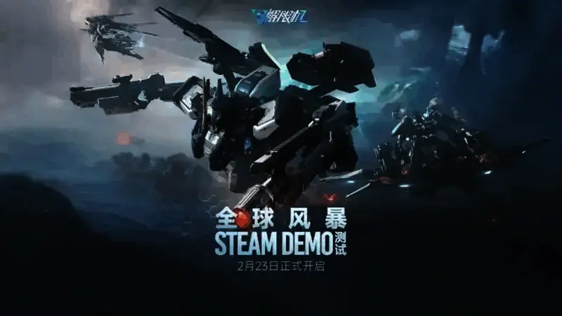 《解限机》相关图片1