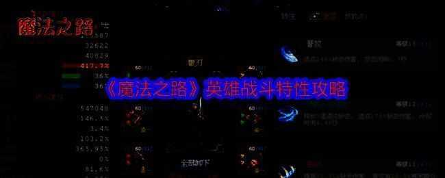 魔法之路游戏相关图片