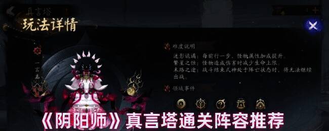 阴阳师真言塔相关图片1