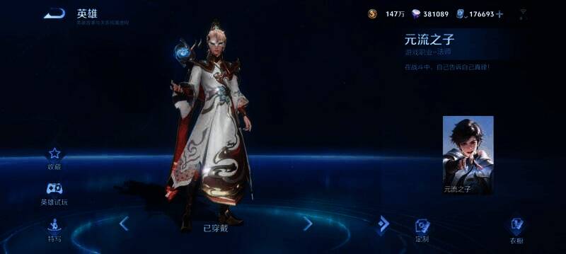 《王者荣耀》元流之子相关画面4