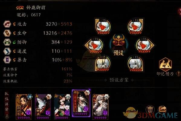 阴阳师六道之门椒图速刷阵容相关画面5