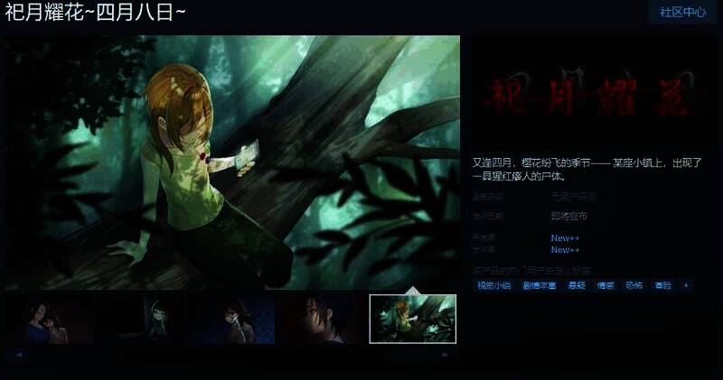 《祀月耀花~四月八日~》相关图片1