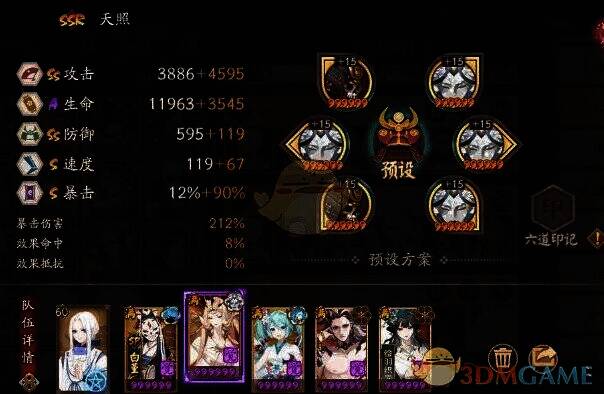 阴阳师山兔1 - 3层阵容及配置详情图2