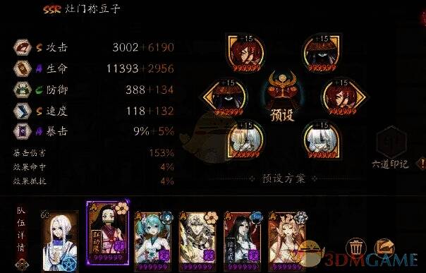 阴阳师山兔4 - 6层阵容及配置详情图1