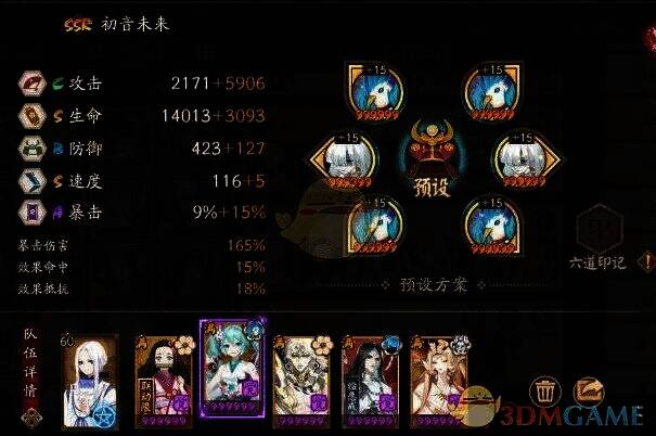 阴阳师山兔4 - 6层阵容及配置详情图2