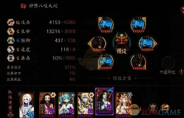 阴阳师山兔4 - 6层阵容及配置详情图4