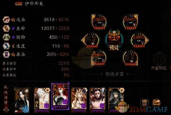 阴阳师山兔7 - 10层阵容及配置详情图2