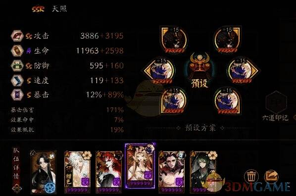 阴阳师山兔7 - 10层阵容及配置详情图3