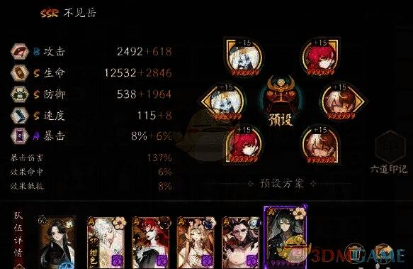 阴阳师山兔7 - 10层阵容及配置详情图5