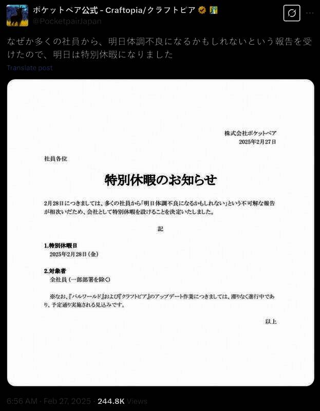 《幻兽帕鲁》相关图片