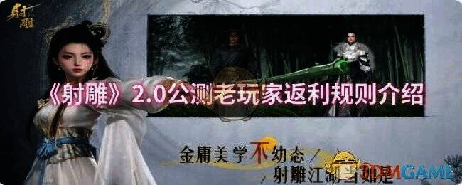 射雕2.0版本相关图片