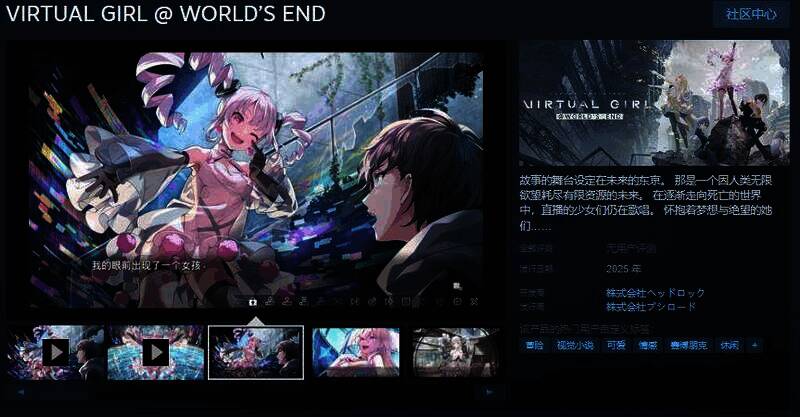 《VIRTUAL GIRL @ WORLD’S END》宣传图