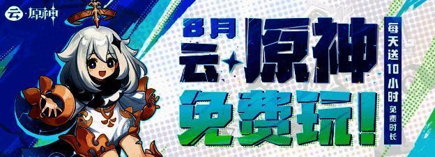 《云·原神》相关展示