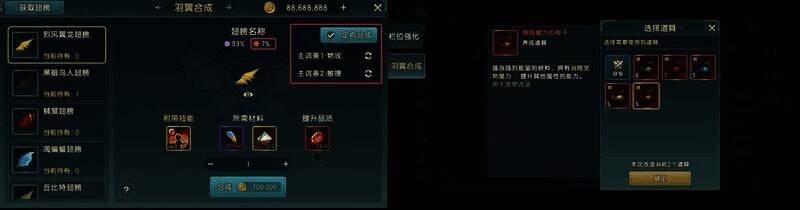 养成系统相关画面