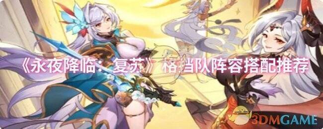 永夜降临复苏游戏画面