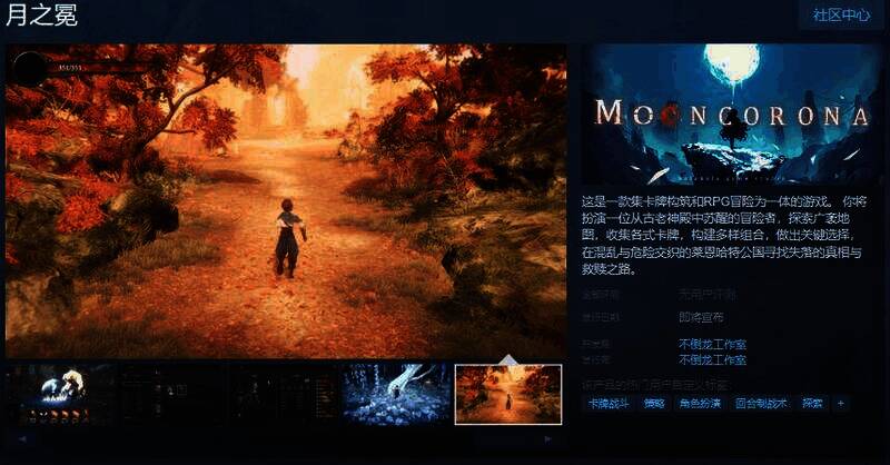 《月之冕》游戏画面