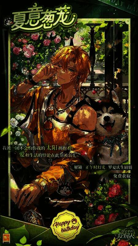 罗夏生日活动相关画面1