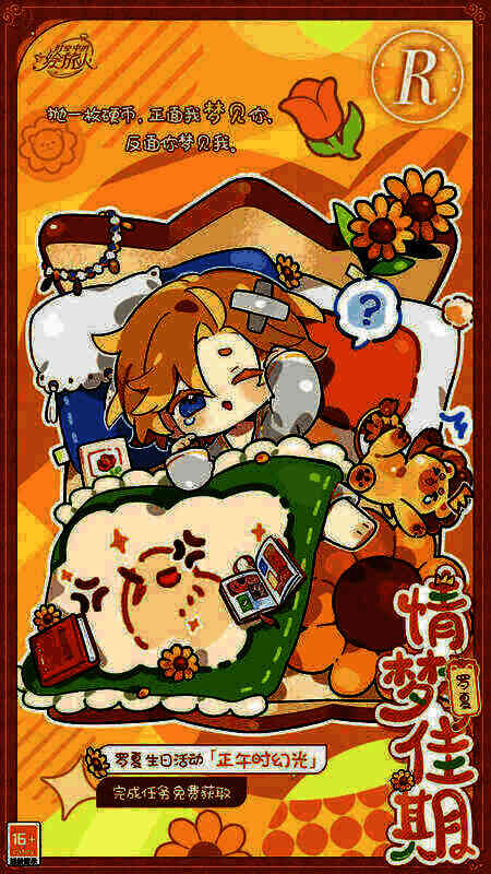 罗夏生日活动相关画面2