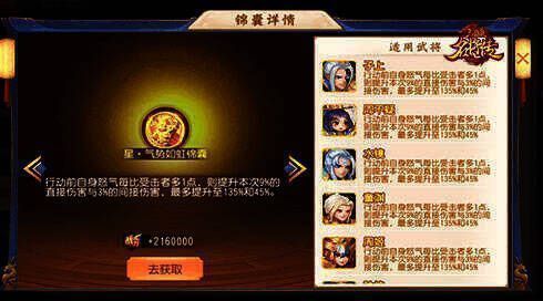 新锦囊星·气势如虹游戏展示图