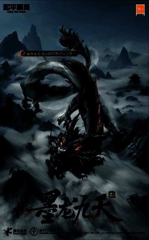 《和平精英》墨龙九天相关画面