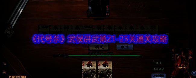 代号杀游戏相关图片