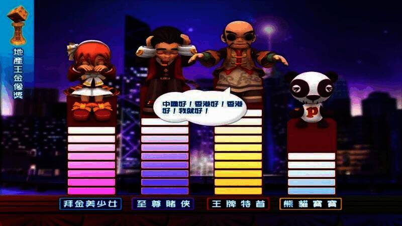 《香港地产王》游戏截图1