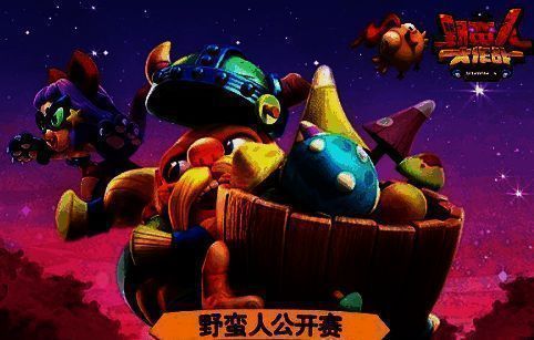 《野蛮人大作战》美术宣传图