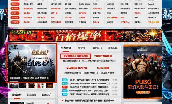 游侠网对《帝国神话》评价相关配图