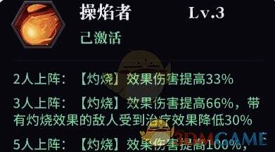 永夜降临复苏灼烧效果相关图片