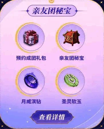 新服亲友团秘宝奖励宣传图