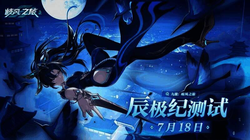 《九畿:岐风之旅》相关画面1