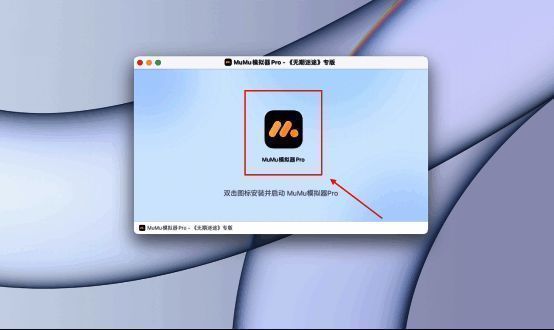 点击下载《无期迷途》MuMu模拟器Pro电脑版截图