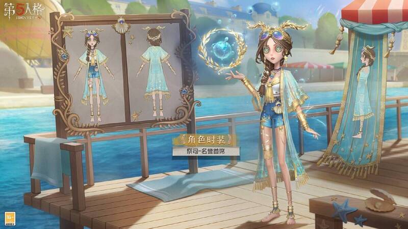 《第五人格》祭司 - 名誉首席时装图