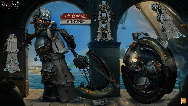 《第五人格》破轮 - 沙滩漂移时装图