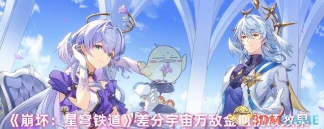 崩坏星穹铁道相关游戏画面