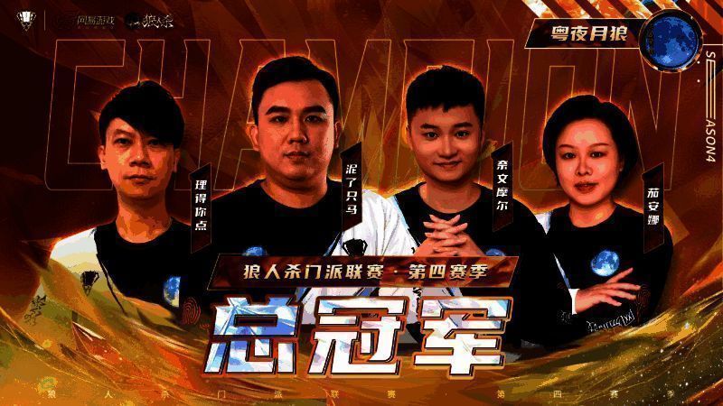 总决赛精彩瞬间 2