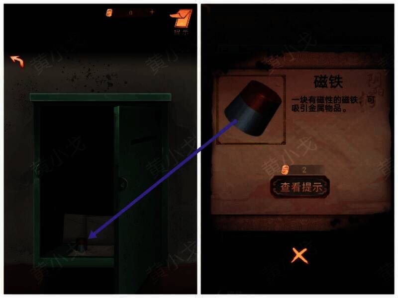 打开信箱获得磁铁画面